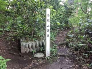 出羽三山 湯殿山遥拝