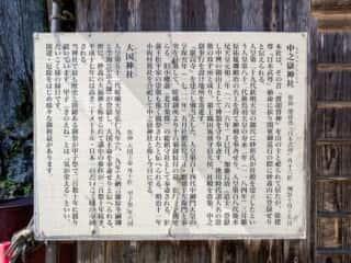中之獄神社 由緒