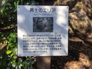 唐人石巨石群　再生にエリア