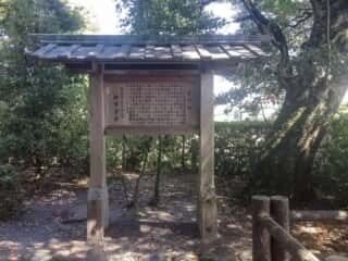 斎宮跡 案内板 (佐佐牟江宮比定地)