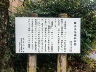 波波伎神社　由緒