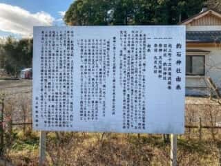 釣石神社　由来