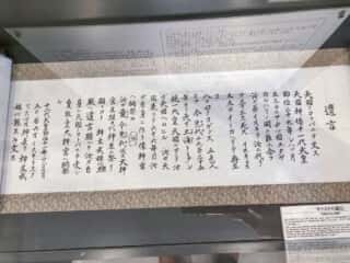 キリストの墓　　竹内古文書遺言
