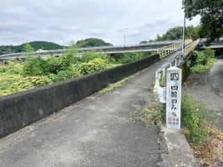 四国八十八ヶ所霊場 第13番札所 大日寺〜第14番札所 常楽寺