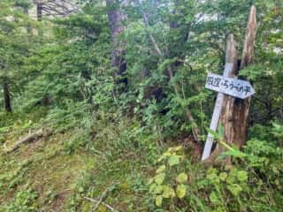 屏風岳・刈田岳 登山道