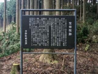 金峯神社 宝塔院跡