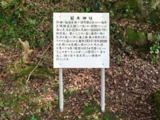 船木神社　御由緒