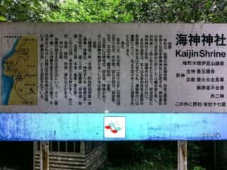海神神社　御由緒