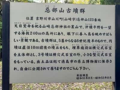 忌部山古墳