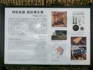 特別史跡 高松塚古墳