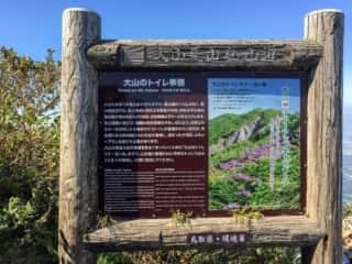 大山登山道
