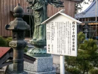 国府千手観世音菩薩