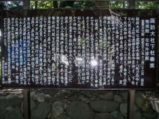 諏訪大社下社春宮　御由緒