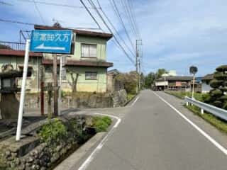 いやしの宿八丁坂〜四国八十八ヶ所霊場 第46番札所 浄瑠璃寺