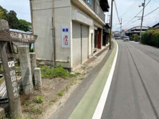 四国八十八ヶ所霊場 第61番札所 香園寺〜第62番札所 宝寿寺