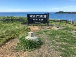 利尻礼文サロベツ国立公園 スコトン岬