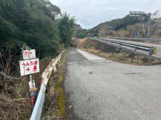 四国八十八ヶ所霊場 第36番札所 青龍寺～第37番札所 岩本寺