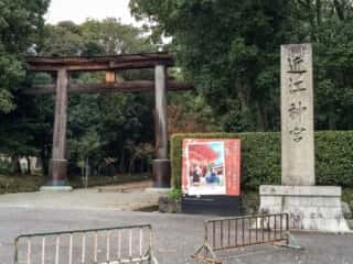 近江神宮 一の鳥居と社号標