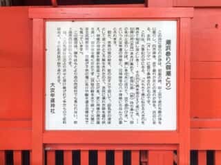大汝牟遅神社　潮浜参り