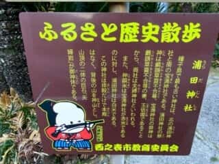 種子島 浦田神社