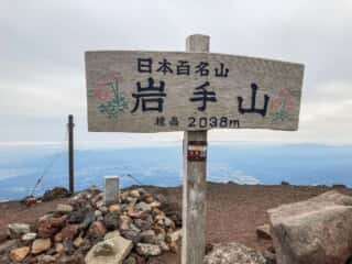 岩手山 山頂