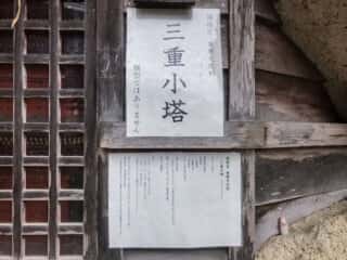 宝珠山立石寺　三重小塔の説明
