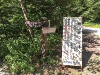 大山登山道