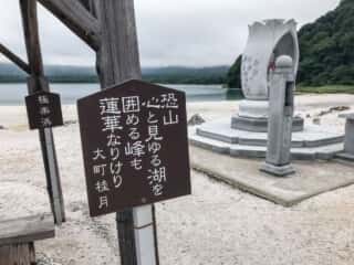 恐山菩提寺　極楽浜