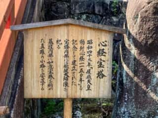 大覚寺　心経宝塔