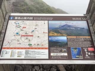 霧島山案内図