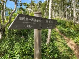 摩周岳登山道