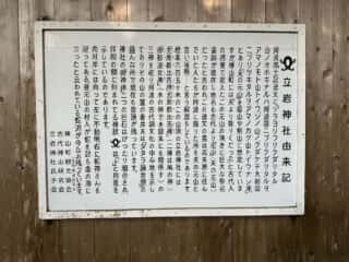 天岩戸立岩神社