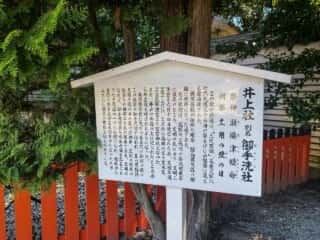 下鴨神社　井上社（御手洗社）