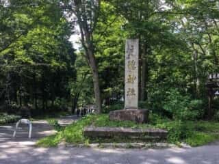 戸隠神社奥社入口