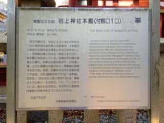 淡路島　岩上神社本殿　解説