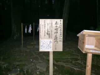 春日大社そばの春日明神遙拝所