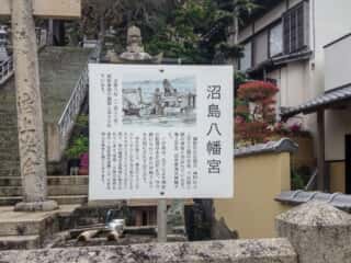 沼島八幡宮 由緒