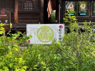 四国八十八ヶ所霊場 第86番札所 志度寺