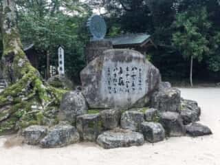 八重垣神社　石碑