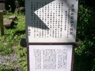 諏訪大社　万治の石仏と伝説