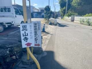 四国八十八ヶ所霊場 第17番札所 井戸寺〜第18番札所 恩山寺