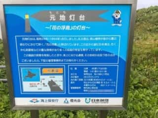 南方トレッキング　元地灯台