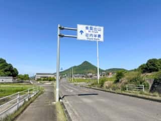 四国八十八ヶ所霊場 第70番札所 本山寺〜第71番札所 弥谷寺