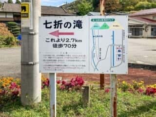 七折の滝 周辺マップ