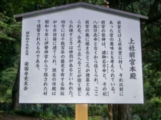 諏訪大社上社前宮本殿　由緒