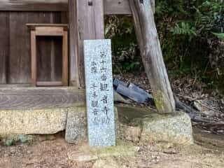 仁和寺　御室八十八ヶ所霊場
