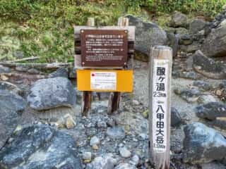 八甲田山 登山道