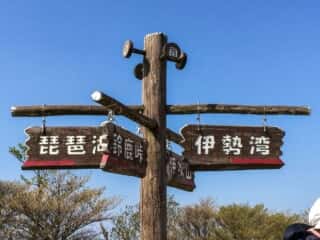 御在所岳 頂上