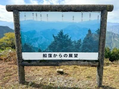 船窪からの展望