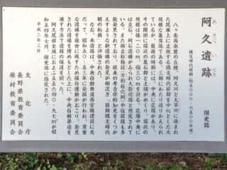 阿久遺跡